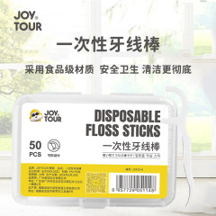 箱入りフロス使い捨て50本箱入り使い捨てフロス棒高分子細滑携帯フロス独立包装