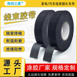 汽车绒布胶带黑色布基线束捆扎胶带手撕盆景植物造型打理花卉胶带