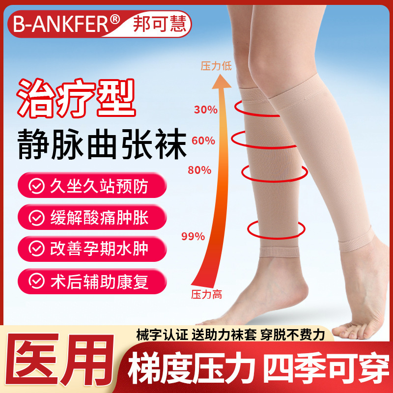 Medical Varicose Veins Compression Socks for Men and Women, Calf Pressure Pants, Therapeutic Compression, Summer Use, Level 2 Compression Medical Varicose Veins Compression Socks for Men and Women, Calf Pressure Pants, Therapeutic Compression, Summer Use, Level 2 Compression