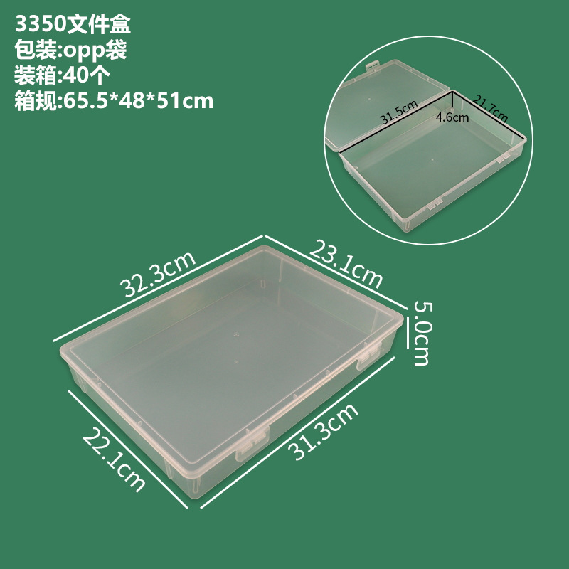 3350文件盒