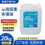 尾气同款阻垢车用处理液