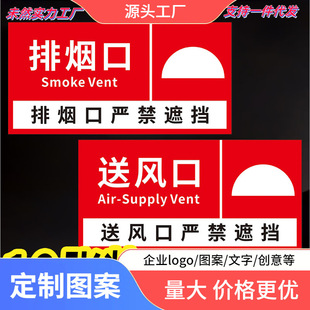 Fire exhaust smoke port identification plate positive pressure air supply outlet identification plate air outlet sticker mechanical fan is strictly prohibited from blocking the logo