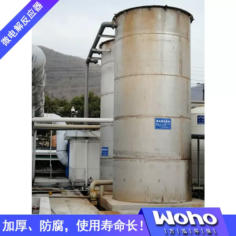 加工定做微电解设备万泓污水处理设备微电解反应器
