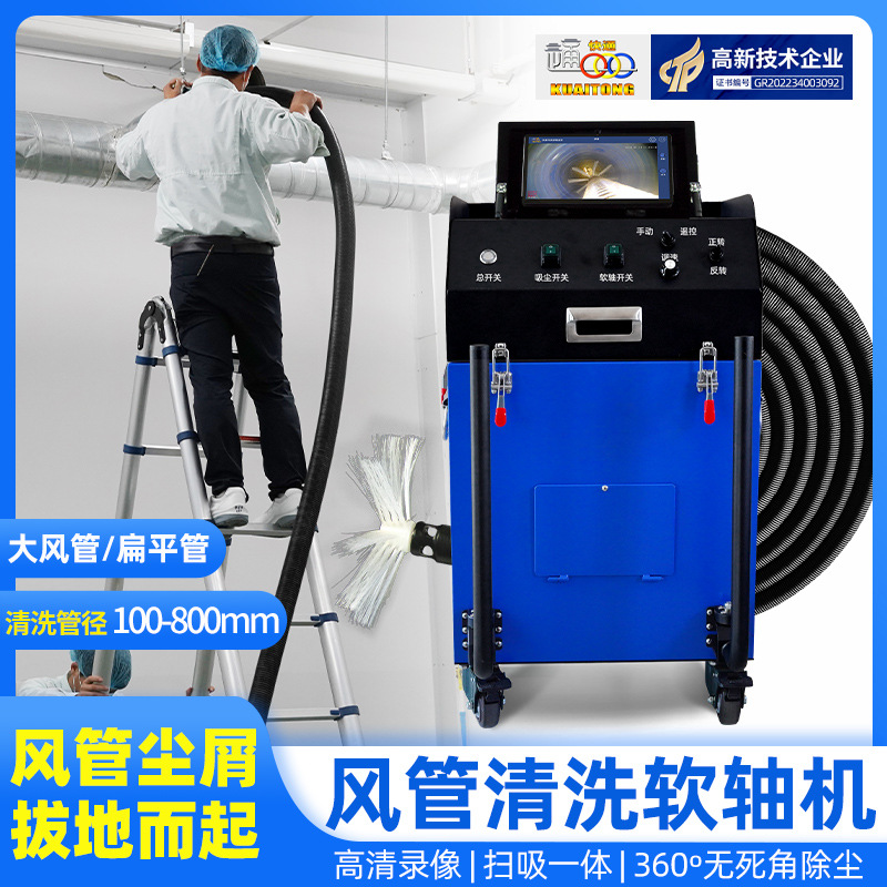 地铁风管清洗机清扫吸尘一体机商用中央空调通风管道清洗软轴机