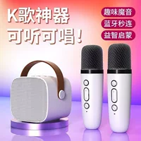 Караоке поет и поет все вместе Домашний микрофон Bluetooth динамик мобильный телефон беспроводной KSong KTV мини-стерео
