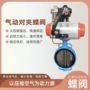 气动密封d671xdn125蝶阀