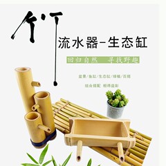 客間の創意竹製の水を流す器の陶磁器の水槽のフィルターの流水の置物の花園の玄関の装飾の置物
