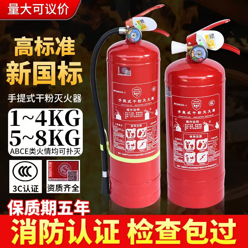 新国标干粉灭火器工厂仓库专用5kg8kg商用3kg灭火器4公斤消防设备