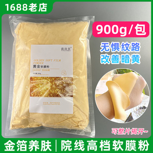 Gold Crystal Soft Mask Powder Improves Dark Yellow, Moisturizes and Tightens Skin, Moisturizes Rose Mask Powder, Hyaluronic Acid