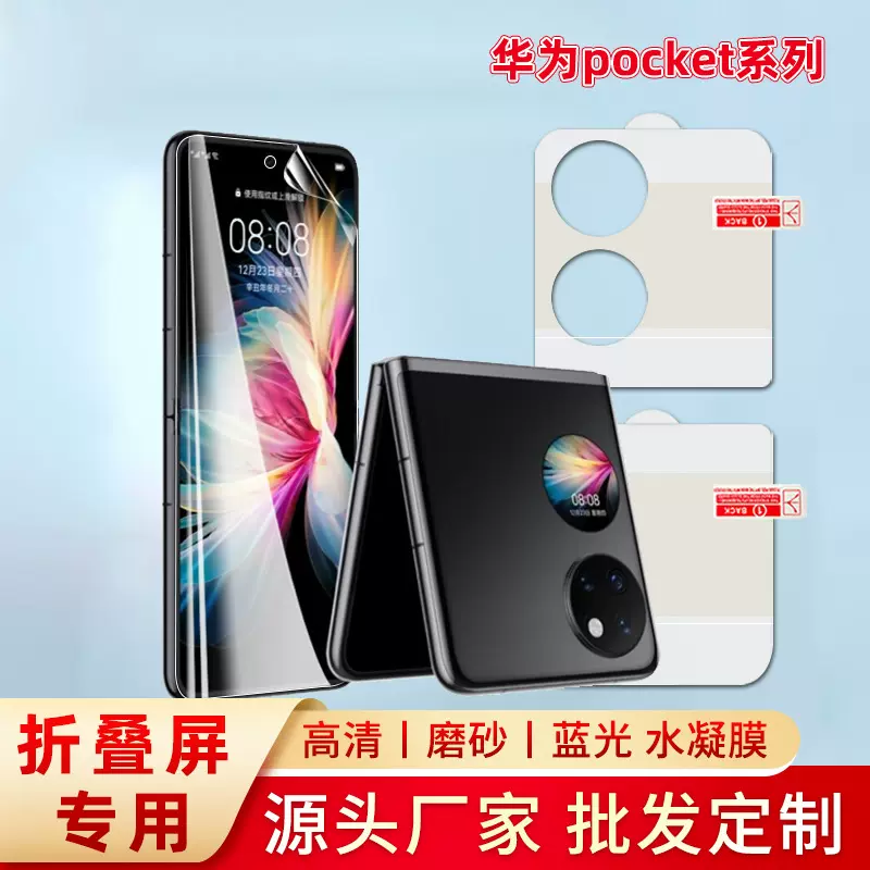 适用华为P50pocket折叠屏定位手机贴膜Pocket2/S高清磨砂水凝软膜
