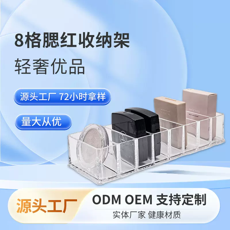 透明塑料8格腮红粉家用化妆品收纳盒口红架化妆品化妆工具盒