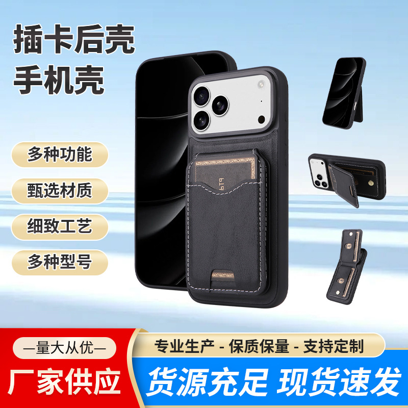 新款简约隐形卡槽适用于苹果17Pro max插卡后壳手机保护壳厂家