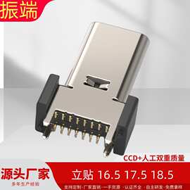 工厂直销TYPE-C母座 16P 立贴18.5MM 四脚插板 DIP+SMT 连接器