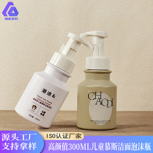 High-End Pet Material Foam Cleansing Bottle Plastic 300ml Kidsren's Foaming Mousse Care Bottle Cosmetic Packaging