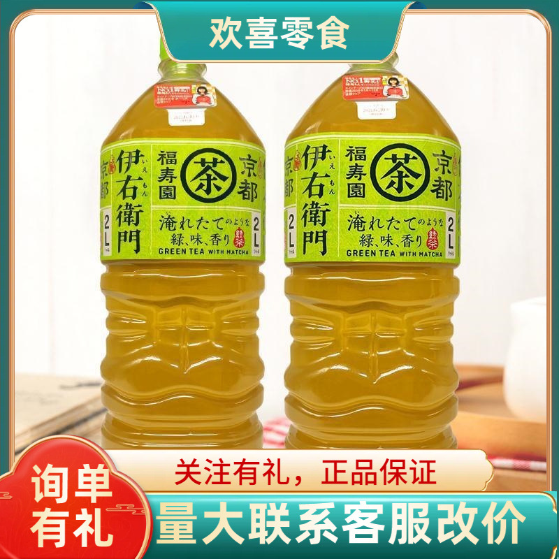 日本进口京都福寿园伊右卫门大瓶家庭装绿茶0脂无庶糖饮料2L
