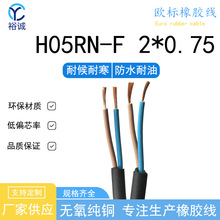 欧标认证 H05RN-F 2*0.75 橡胶线 电线  防水耐油户外设备电源线