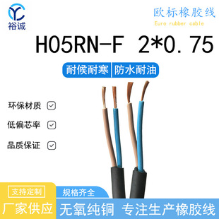 H05RN-F 2*0.75 �W�����z�� 늾�  ��ˮ���͑����O���Դ��