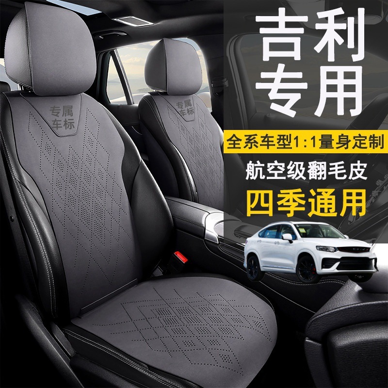 适用于吉利缤越帝豪星越l星瑞熊猫mini骑士汽车载坐垫座垫套椅套