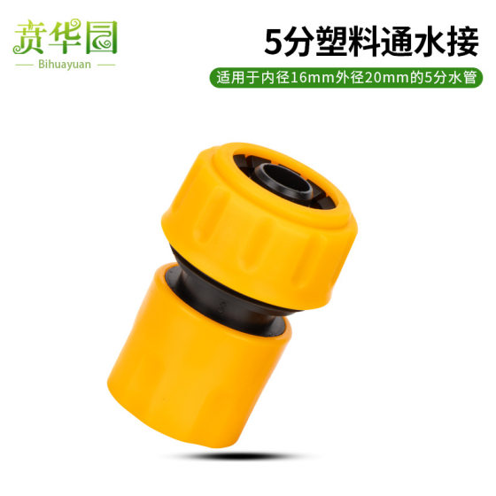 Car wash water hose connector 5 points water connector water gun connector watering water pipe fittings water pipe quick connector