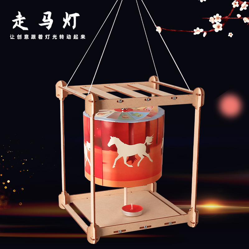 小学生科学小制作走马灯益智玩具提灯木质diy材料包科学实验教具