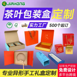 嘉鸿包装高档茶叶礼盒包装盒定制礼品盒空盒定制印刷logo加工定制