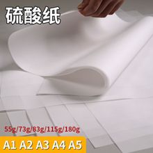 A4硫酸纸厚A3描图纸A1/2刻章转印纸半透明书法练字临摹绘画拷贝纸