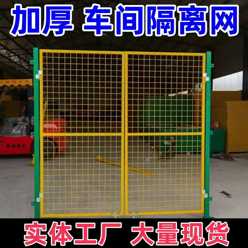 车间仓库隔离网钢丝隔离厂区隔断移动基坑护栏围网铁栅栏铁丝网格