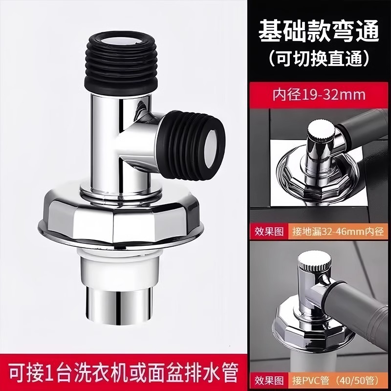 三通両用二合一継手洗濯機排水管地排水管通用型地排水防臭防溢水|undefined