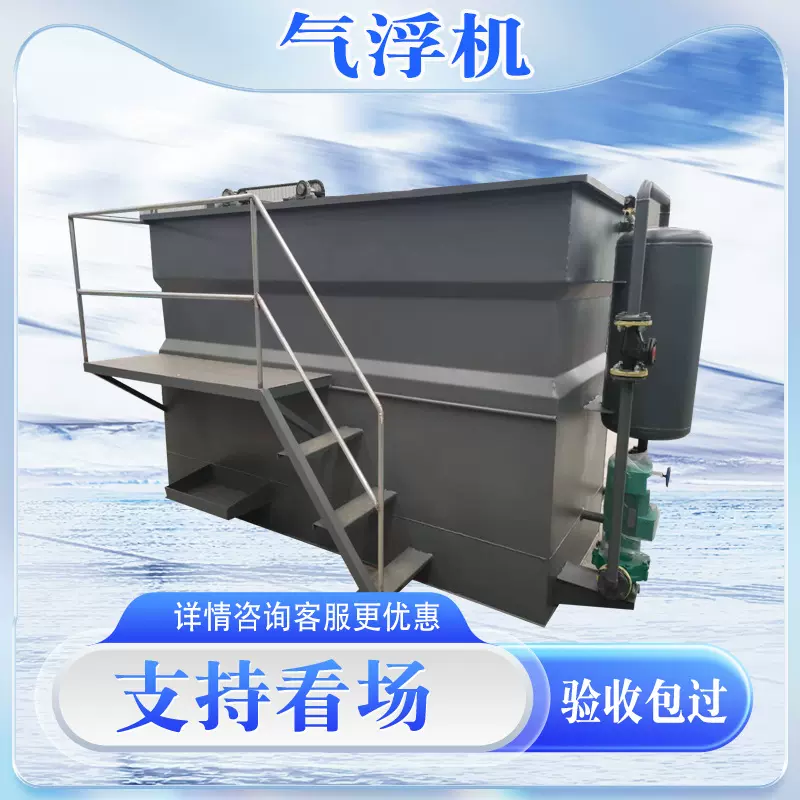气浮机污水处理设备厂家直销 悬浮物处理污水处理设备