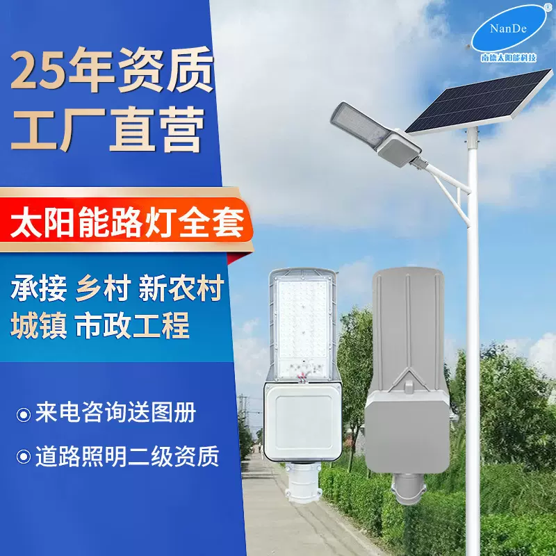 南德太阳能路灯户外6米新农村照明灯 市政工程全套太阳能灯庭院灯