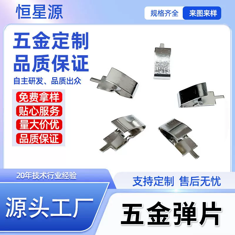 五金冲压件导电弹片 18650导电接触弹片插片26650电池弹簧片定制
