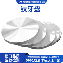 厂家定制TA1钛牙盘 TC4钛加工件 质量轻 可开票