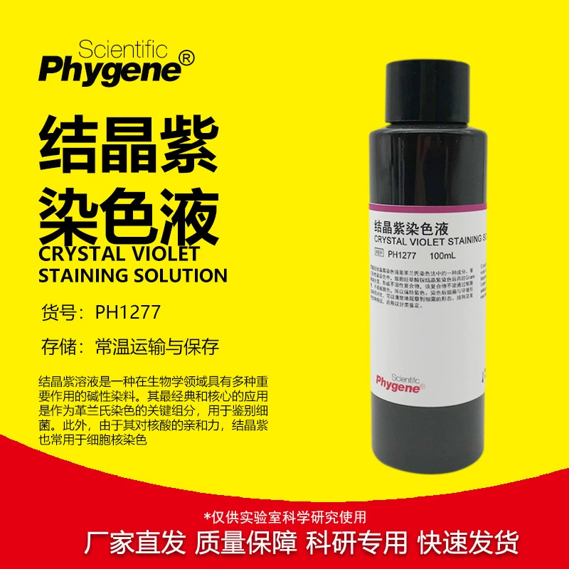 Оксалат аммония окрашивания реагент для кристалла фиолетовый окрашивания раствор эксперимент [PH1277 ФИГЕН]