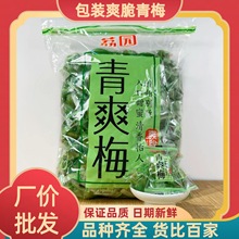 独立包装爽脆青梅2.5kg酸甜青梅脆梅蜜饯凉果散装批发休闲零食