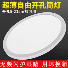 自由开孔面板灯超薄可调筒灯6w8w15w20w3寸4寸6寸圆形嵌入式孔灯