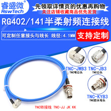 TNC-JJ TNC��ת��/ĸ RG402/141������Ƶ�ӳ��� TNC-JK/JWת����