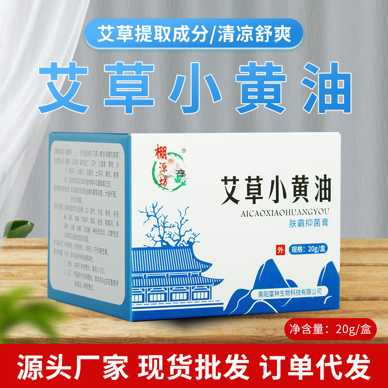 Wholesale shed Yuanfang wormwood small butter home wormwood health cream skin anti-bacterial cream skin external care cream Wholesale shed Yuanfang wormwood small butter home wormwood health cream skin anti-bacterial cream skin external care cream