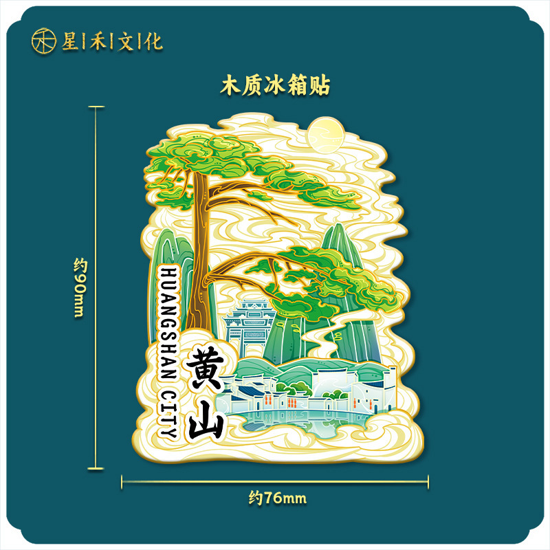 厂家现货批发创意转盘合集金属黄山冰箱贴文创地标建筑城市纪念品|undefined