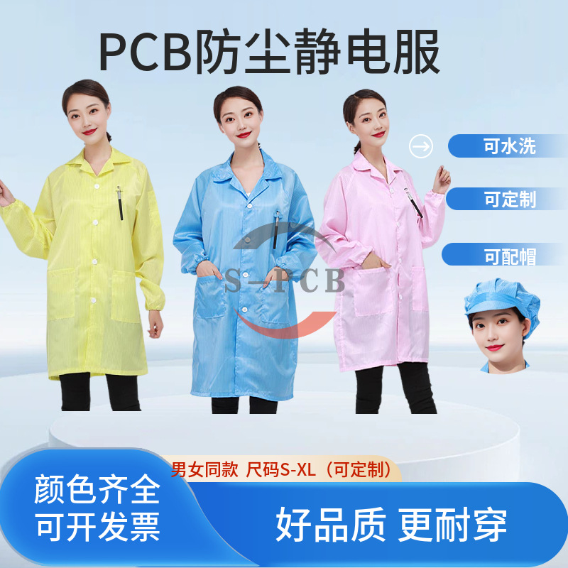 pcb静电衣带帽 防静电大褂防护服无尘服条纹蓝白粉黄防尘工作服