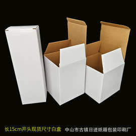 15CM长开头系列白盒现货 三层瓦楞小白盒LED灯具电源包装现货批发