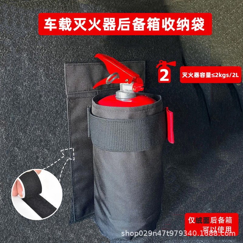 Car Fire Extinguisher Storage Bag Trunk Fixing Artifact Velcro Storage Bag Car Fire Extinguisher Fixing Artifact