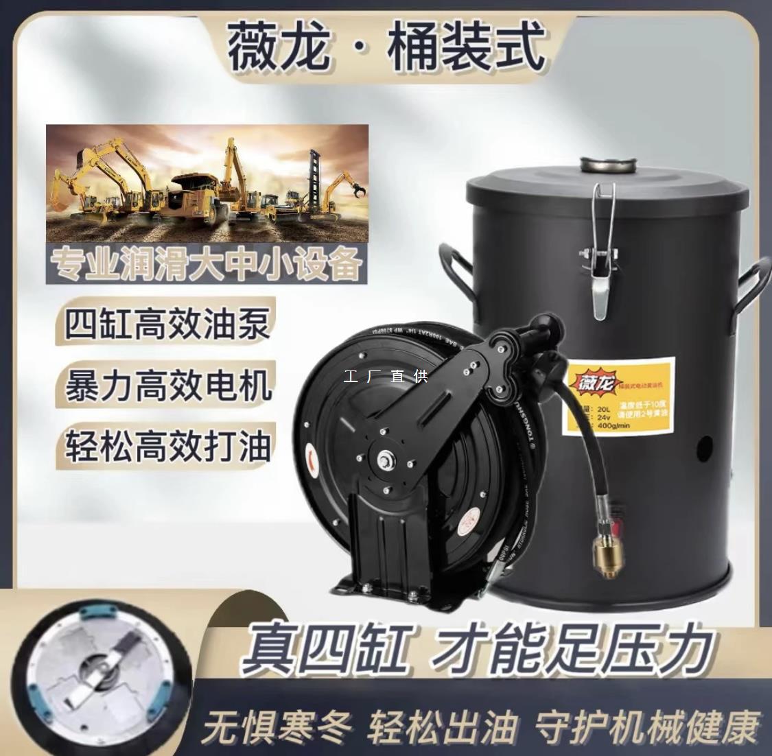 薇龙四缸电动黄油机挖机专用24v12v黄油枪大压力润滑油桶装雅通思