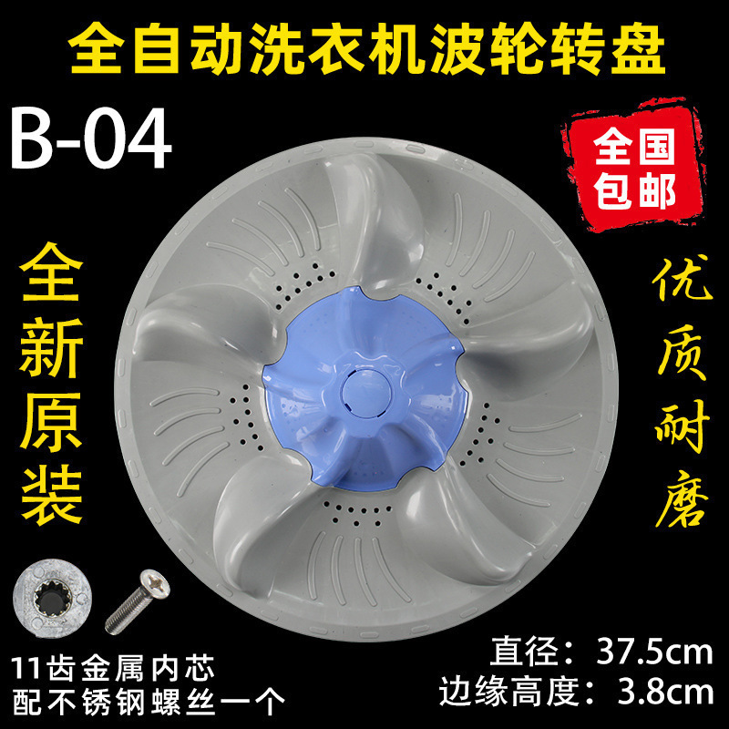 洗衣机波轮盘转盘水叶底盘转轮28CM 32 32.5 33.5 34CM 35 37.5CM|undefined