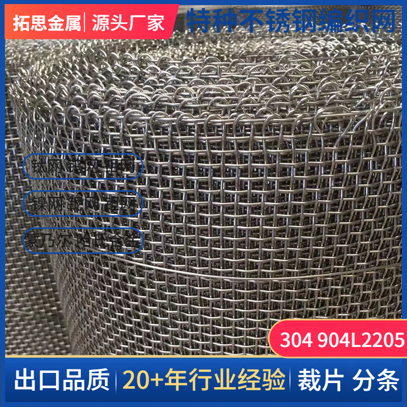 310S/430不锈钢丝网平纹编织过滤分筛耐高温不锈钢筛网精密
