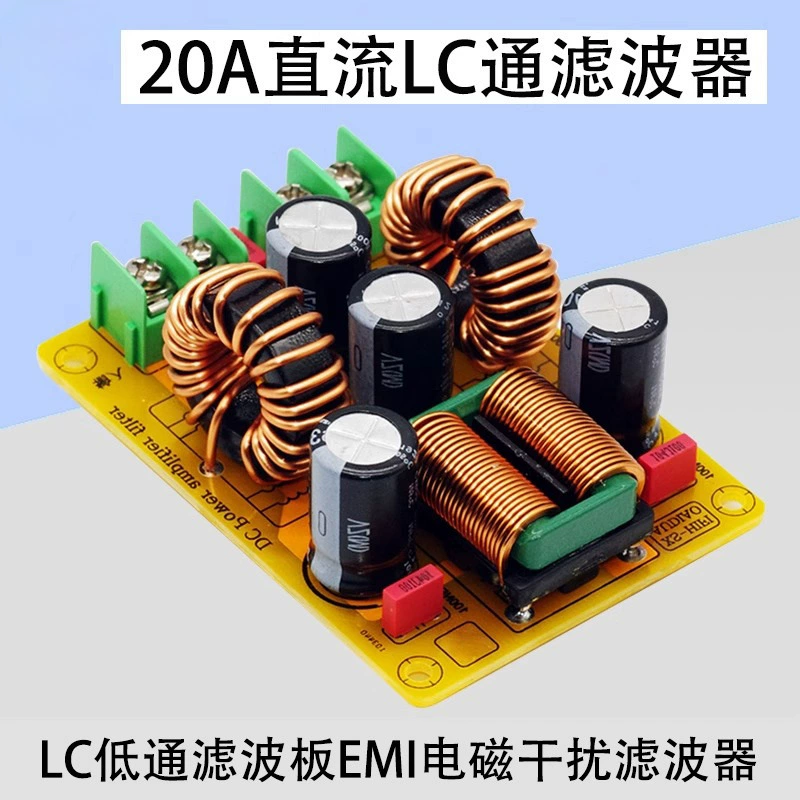 DC LC фильтр нижних частот EMI электромагнитные помехи EMC автомобильный аудио высокочастотный фильтр импульсный источник питания фильтр пульсаций
