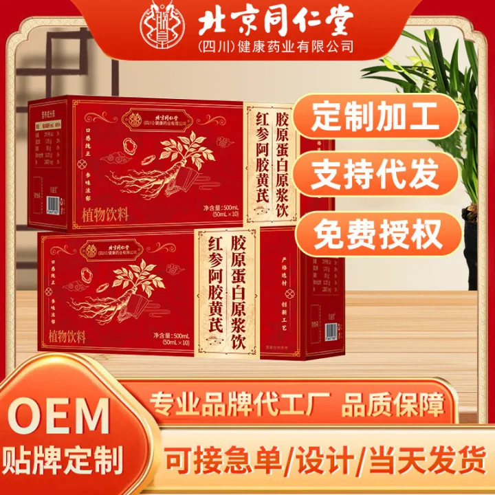 北京同仁堂红参阿胶黄芪胶原蛋白饮植物饮料女性饮品代发红参饮|undefined