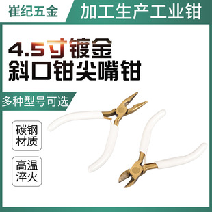 Manufacturer Wholesale 4.5inch Gold-Plated Diagonal Pliers Needle Nose Pliers Jewelry Wire Reel Pliers DIY Handmade Cross-Border Excellent