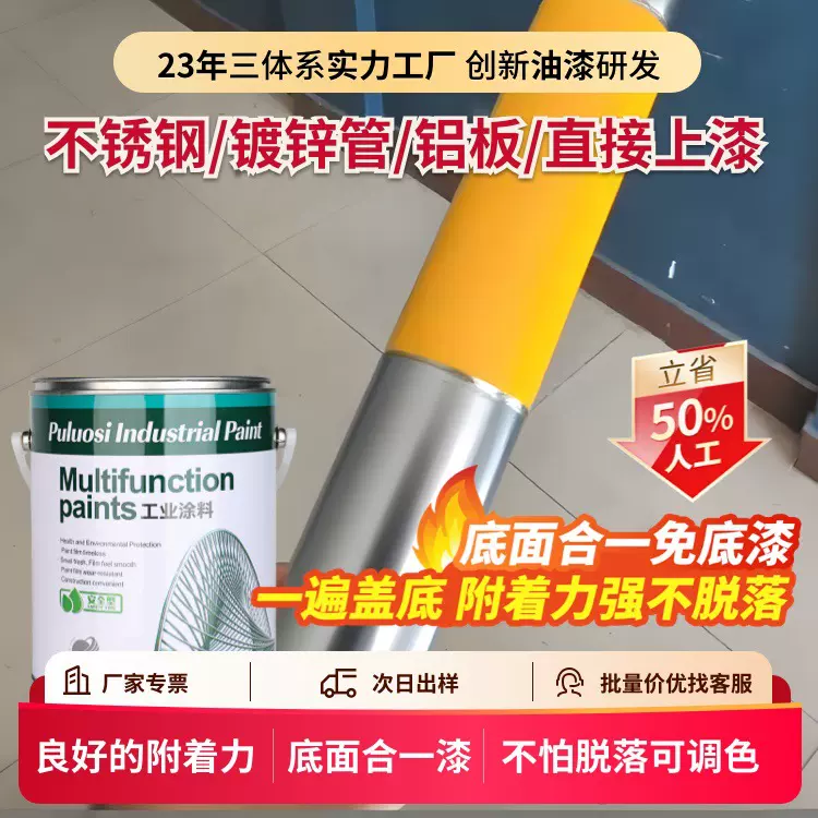 普洛斯防腐漆强附着力耐盐雾不锈钢铝合金镀锌环氧氟碳底面合一漆