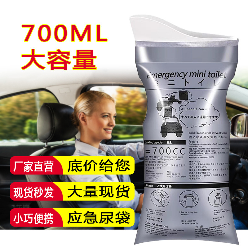700ml車載緊急尿袋携帯型小便神器旅行使い捨て男女利用渋滞神器|undefined