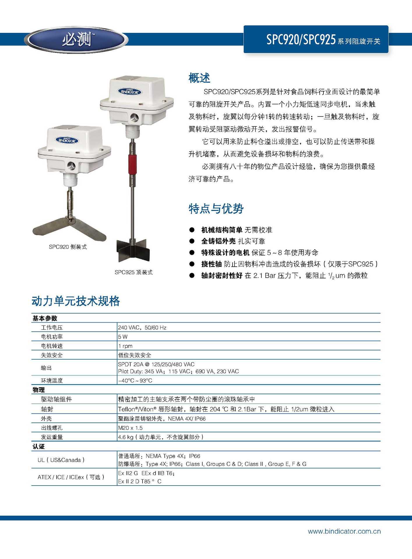 SPC920-SPC925系列经济型阻旋开关_页面_1
